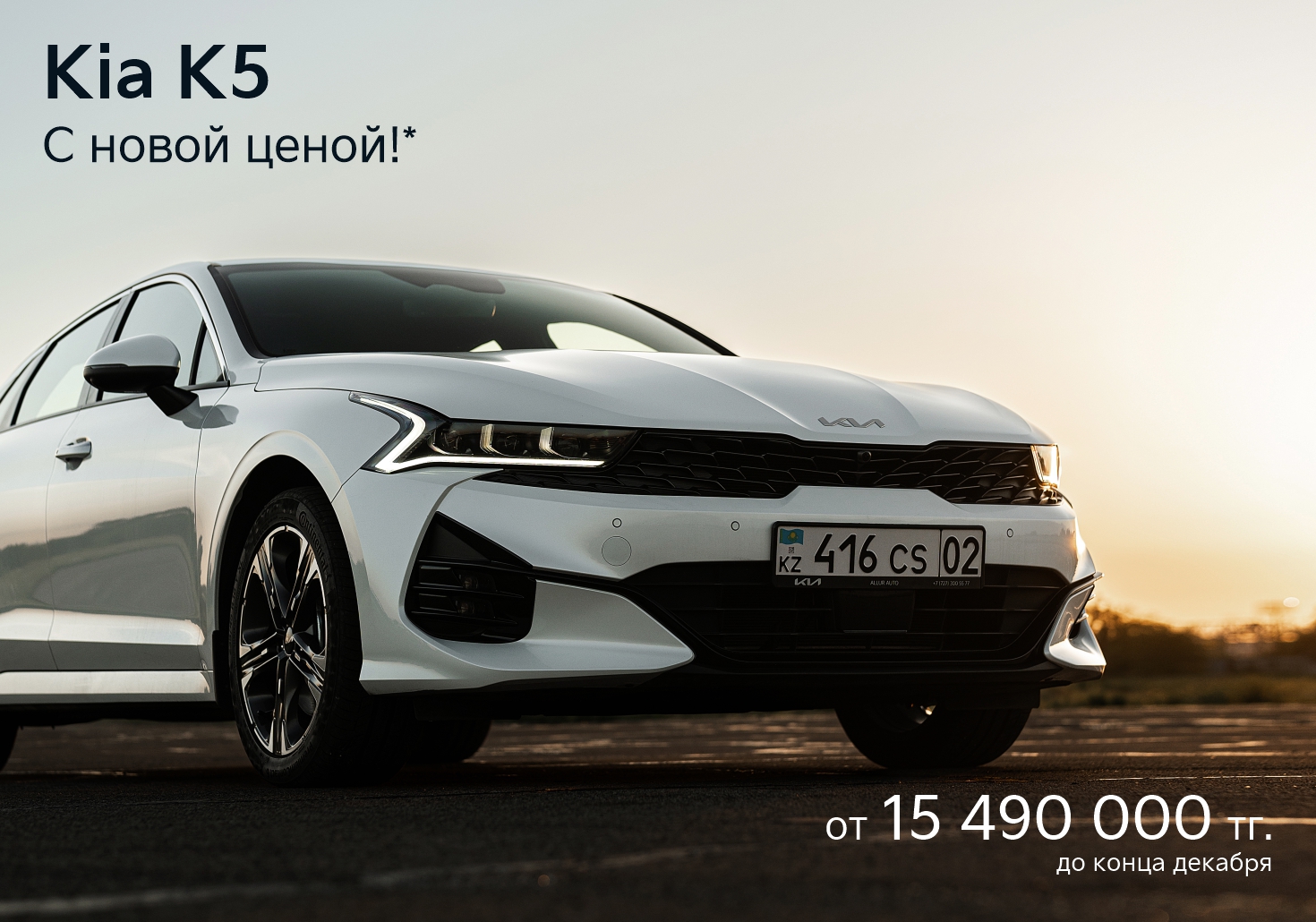 DOSCAR - официальный дилер Kia в г. Актау